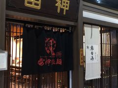 门面-雷神拉面(财富中心玉米楼店)