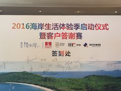 -滨海高尔夫俱乐部