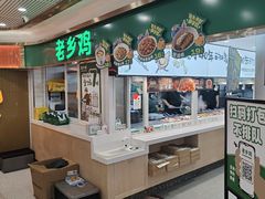 -老乡鸡(东方广场店)