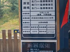 -太原动物园