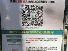 -首都医科大学附属北京同仁医院(西区)
