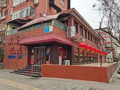 -永乐饭庄(安德路店)
