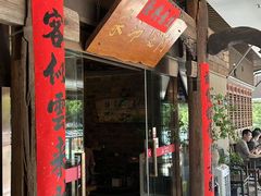 -阿嫂印象·民间江湖菜(大学城店)