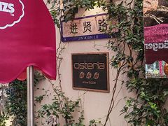 -Osteria Garden 生蚝花园餐厅(原进贤路店)
