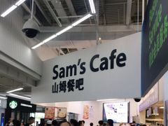 -山姆会员商店(杨桥西路店)