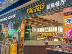 -欢乐牧场主题自助料理(T12店)