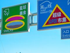-星海广场