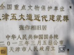 -天津五大道文化旅游区