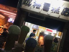 -成裕雪糕店(士多店)