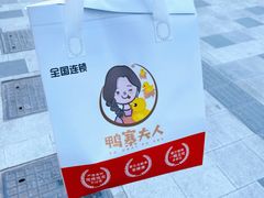 -鸭寨夫人(无锡首店)