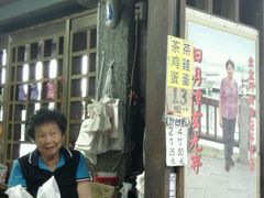 -金盆阿嬷香菇茶叶蛋(玄光店)