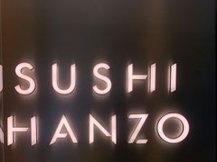 -Sushi Hanzo半藏(天环广场店)