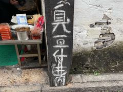 -仓桥直街臭豆腐