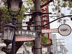 -观澜湖华谊冯小刚电影公社(百年记忆公社)
