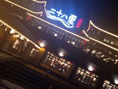 -二十八里太湖船菜(吉祥路店)