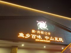 -红日饭店(裕隆三路店)