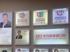 -希玛爱康健口腔(南山海岸城店)