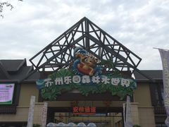 -苏州乐园森林水世界