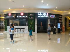门面-牛焱·贵州黄牛肉火锅(城西银泰店)