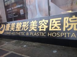 iphone_upload_pic-南京康美美容医院·旗舰店