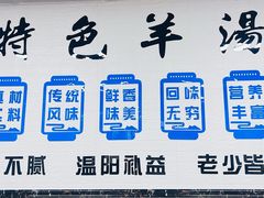 -承德正宗平泉羊汤(崇礼店)