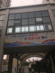 -中国福利会国际和平妇幼保健院(徐汇院区)