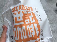 -世记咖啡(氹仔外卖店)