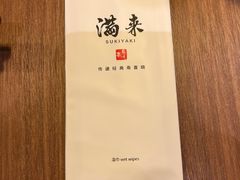 -满来寿喜烧(金虹桥店)