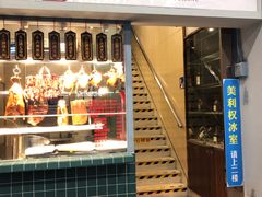 门面-太平馆西餐厅(北京路店)