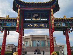 -特克斯八卦城