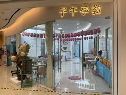 -子午孕教·孕妇瑜伽产后恢复(市北店)