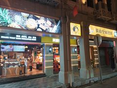 -黄远堂凤梨酥·伴手礼(中山路六店)