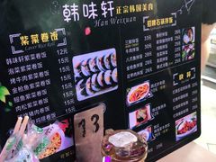 -韩味轩(丰盛町店)