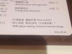 菜单-杭州JW万豪酒店-万豪中餐厅