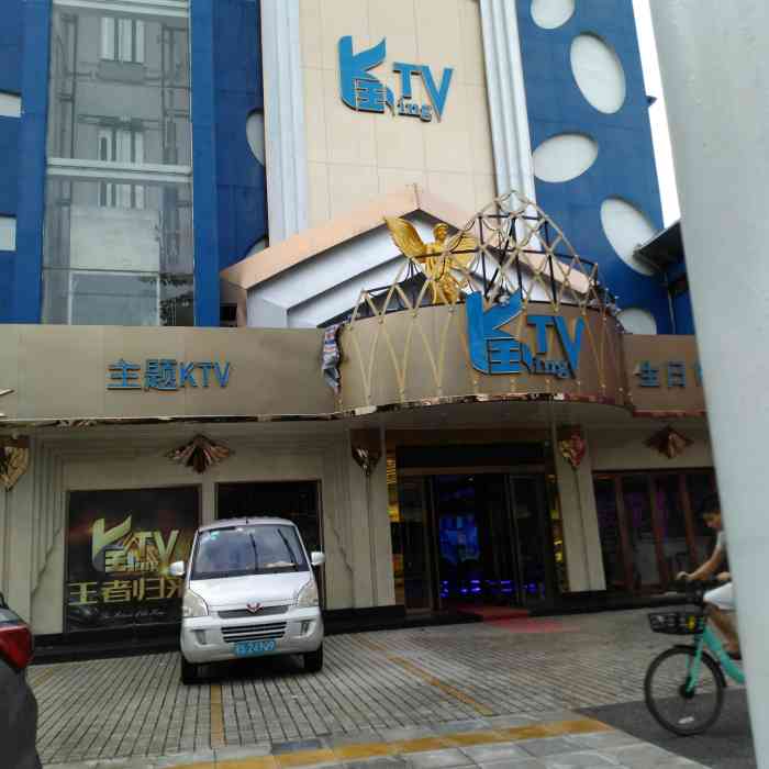 k王party量贩ktv-"一般般!而且还不让带零食,没收我们的零食.