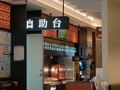 -闽桌里·福建客家菜(美一城店)