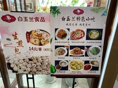 -白玉兰食品(中山公园龙之梦店)