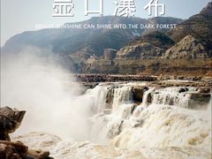 -陕西黄河壶口瀑布旅游区