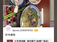 -七爷清汤腩·港式餐厅(金狮广场店)