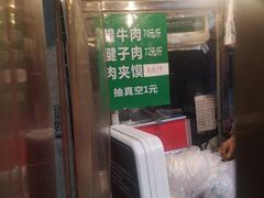 -马志善稀糊爛生熟肉店