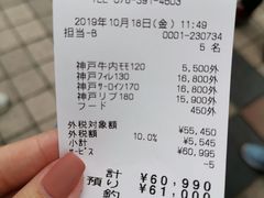 账单-神户牛排餐厅MOURIYA(总店)