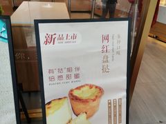 -珍糕兴(三林店)