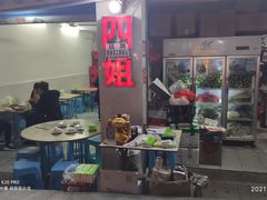 -四姐南瓜田鸡(202店)