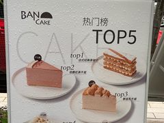 -BanCake·法式千层·拿破仑專門店