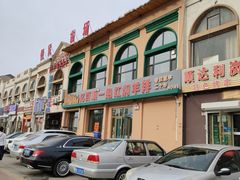 -亿百顺红焖羊排小馆(总店)