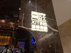 -喜庭海鲜自助(来福士店)