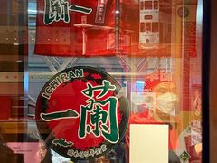 -一兰拉面(铜锣湾店)