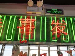 -澳门陈光记烧味饭店(万象城店)