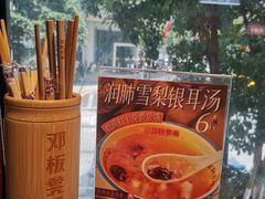 -二娃邓板凳面(解放碑店)