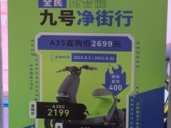 -九号电动车(安定门内大街店)